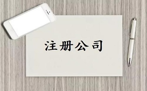 成都金牛区公司注册流程及费用有哪些? 成都金牛区公司注册流程及费用有哪些?