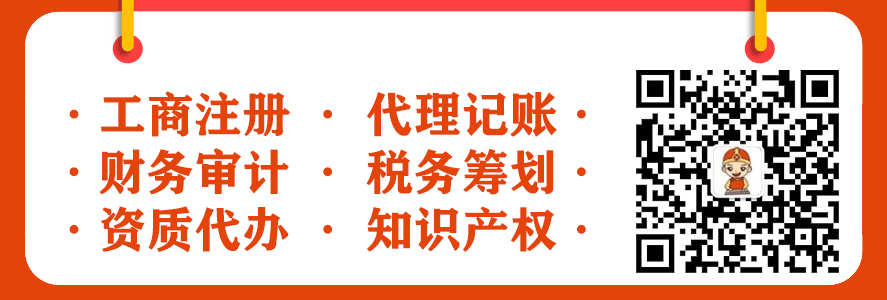 工商注册,代理记账,企业税筹,审计报告,资质代办