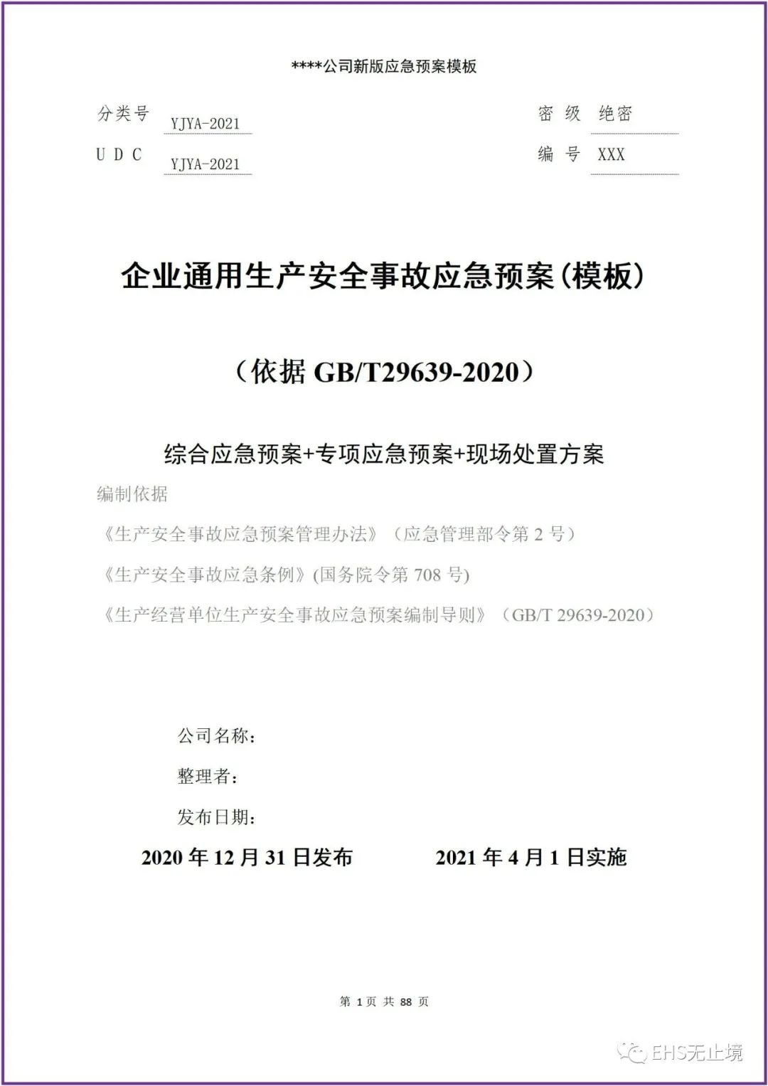工商注册,代理记账,企业税筹,审计报告,资质代办