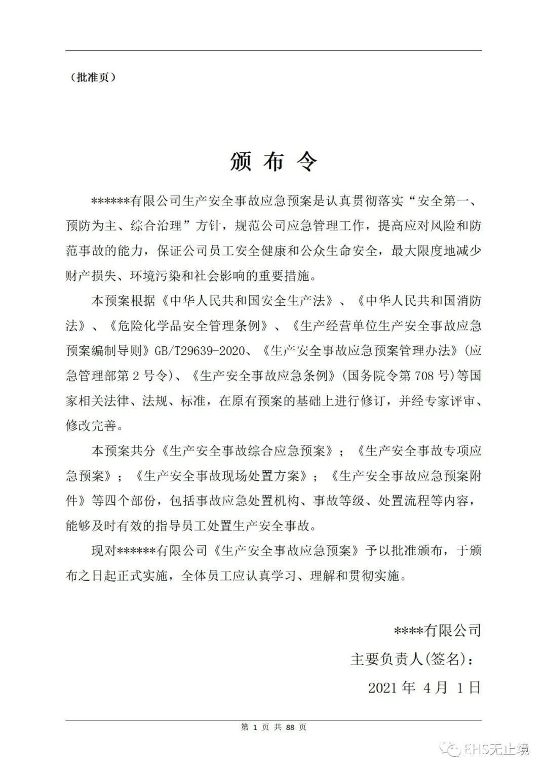 工商注册,代理记账,企业税筹,审计报告,资质代办