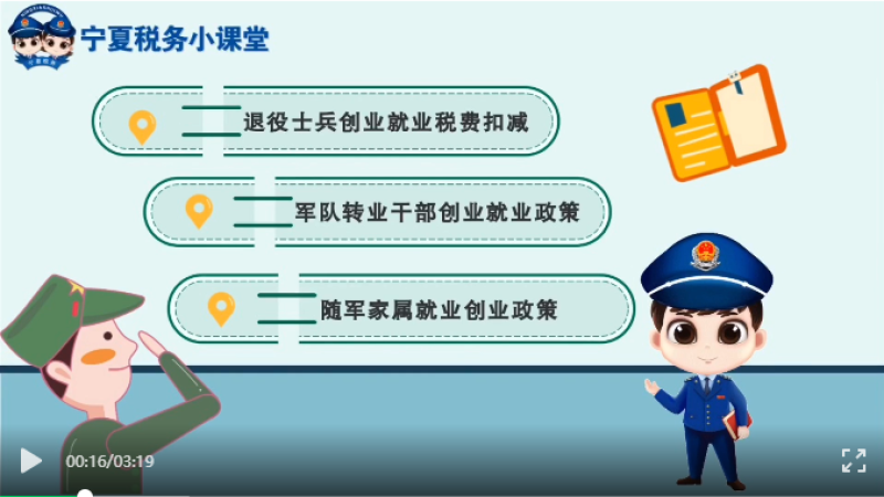 退役军人税收优惠政策（图文版）
