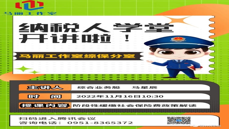 纳税人学堂——阶段性缓缴社会保险费政策解读