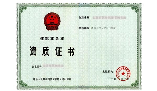 房建资质