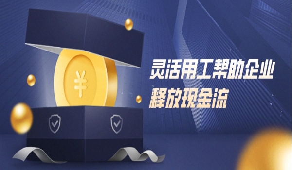 灵活用工