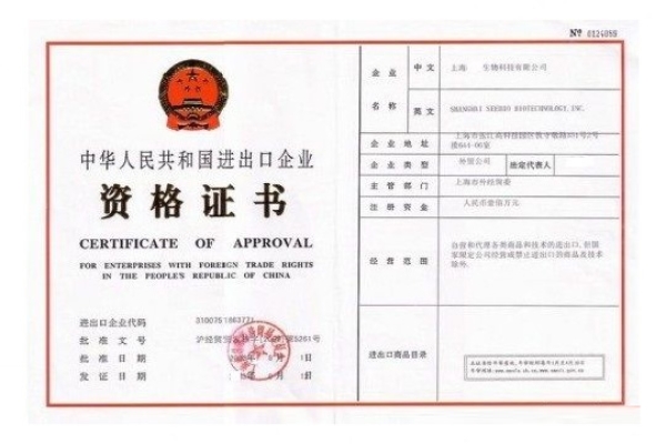进出口许可证