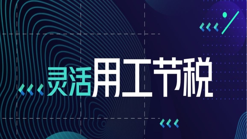 灵活用工